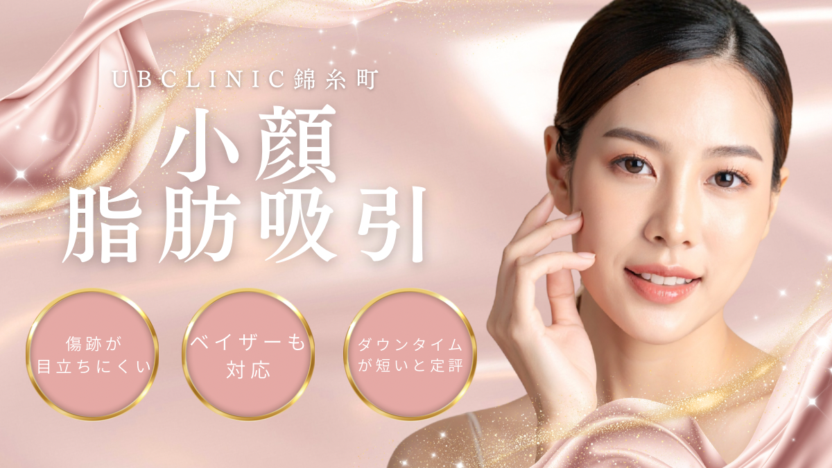 小顔脂肪吸引