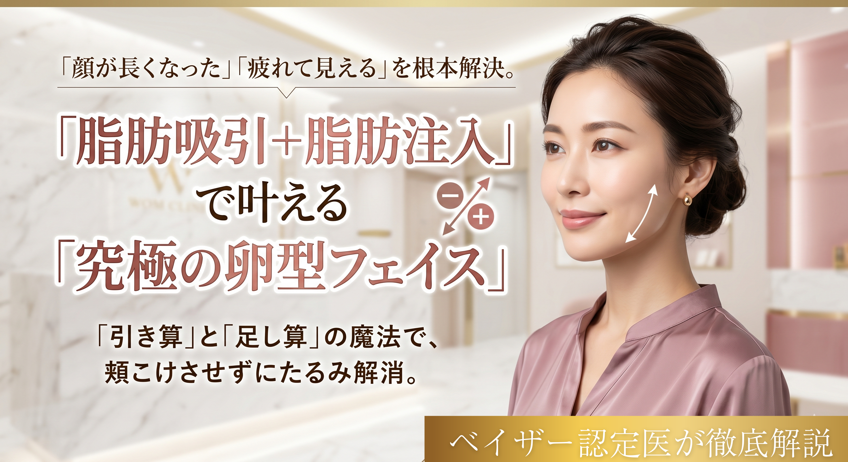 脂肪注入と脂肪吸引