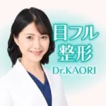 目の切開と脂肪吸引の美容外科医🌼荒井香織🌼